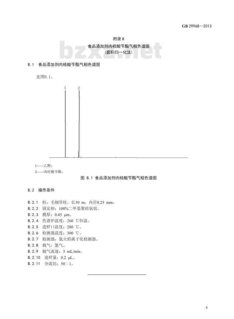 GB 29968-2013 食品安全国家标准 食品添加剂 肉桂酸苄酯