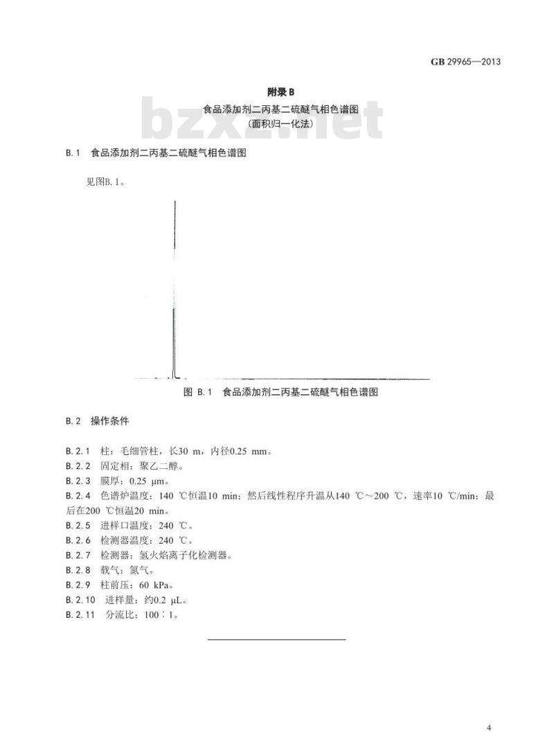 GB 29965-2013 食品安全国家标准 食品添加剂 二丙基二硫醚