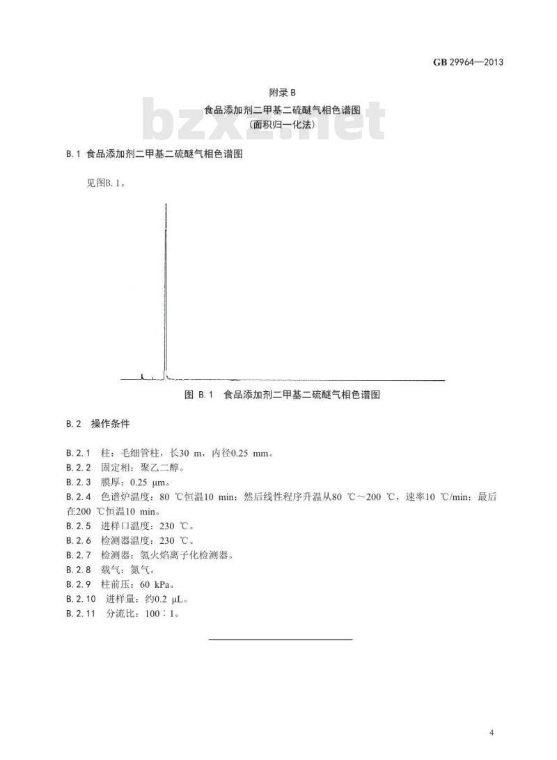 GB 29964-2013 食品安全国家标准 食品添加剂 二甲基二硫醚