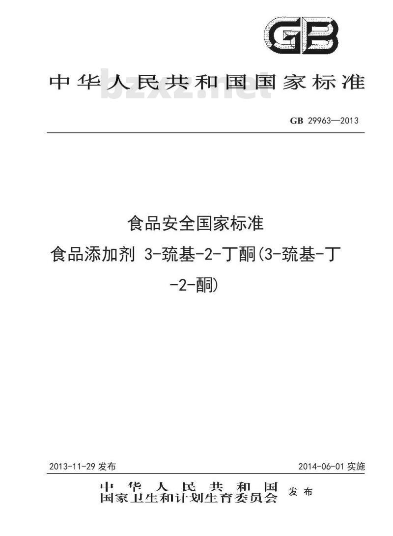 GB 29963-2013 食品安全国家标准 食品添加剂 3-巯基-2-丁酮(3-巯基-丁-2-酮)