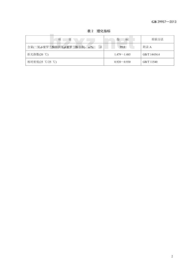 GB 29957-2013 食品安全国家标准 食品添加剂 二氢-β-紫罗兰酮
