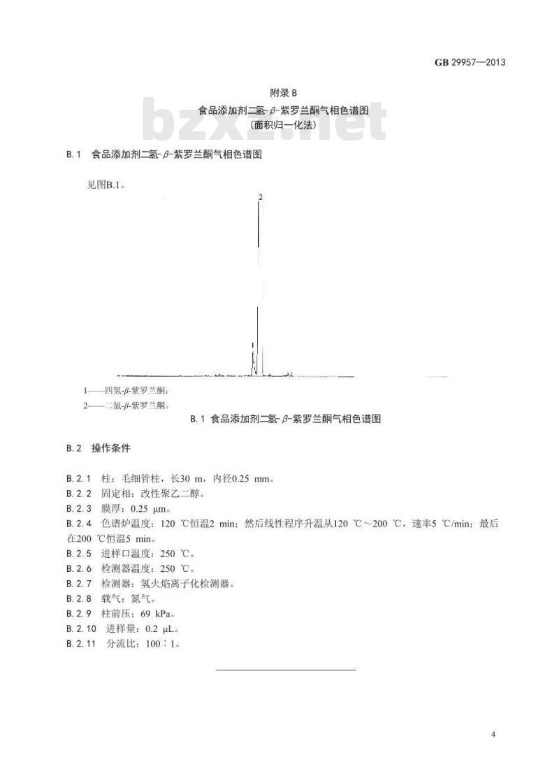 GB 29957-2013 食品安全国家标准 食品添加剂 二氢-β-紫罗兰酮