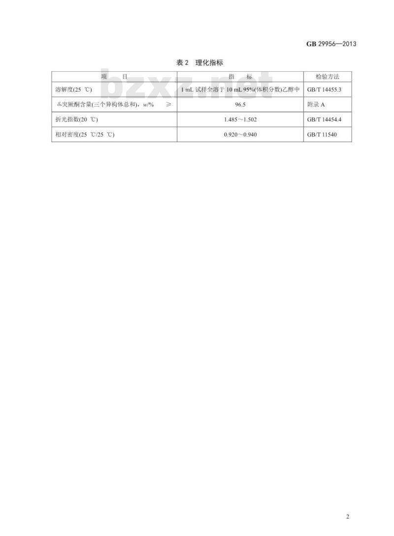 GB 29956-2013 食品安全国家标准 食品添加剂 δ-突厥酮