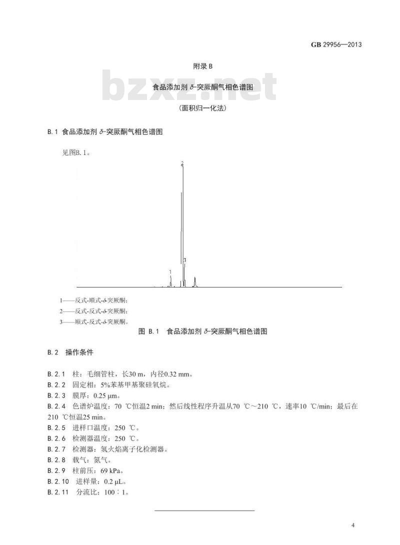 GB 29956-2013 食品安全国家标准 食品添加剂 δ-突厥酮