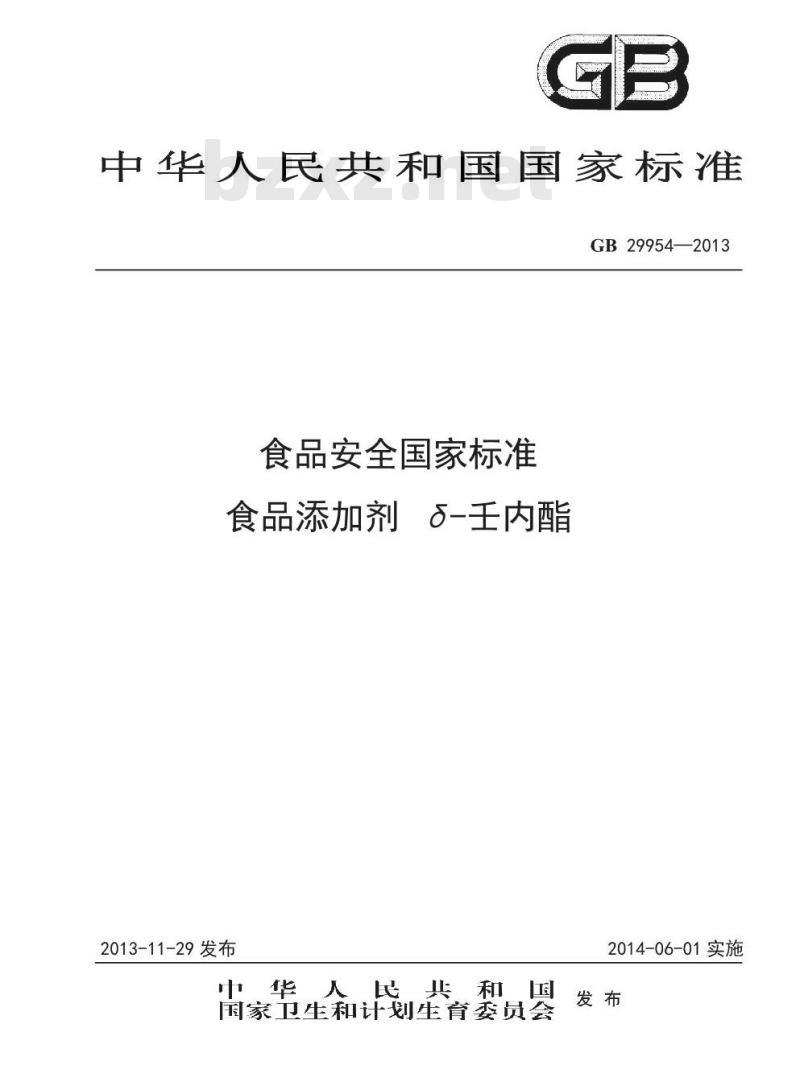 GB 29954-2013 食品安全国家标准 食品添加剂 δ-壬内酯