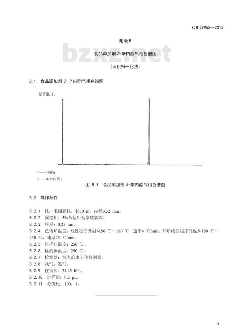 GB 29953-2013 食品安全国家标准 食品添加剂 δ-辛内酯