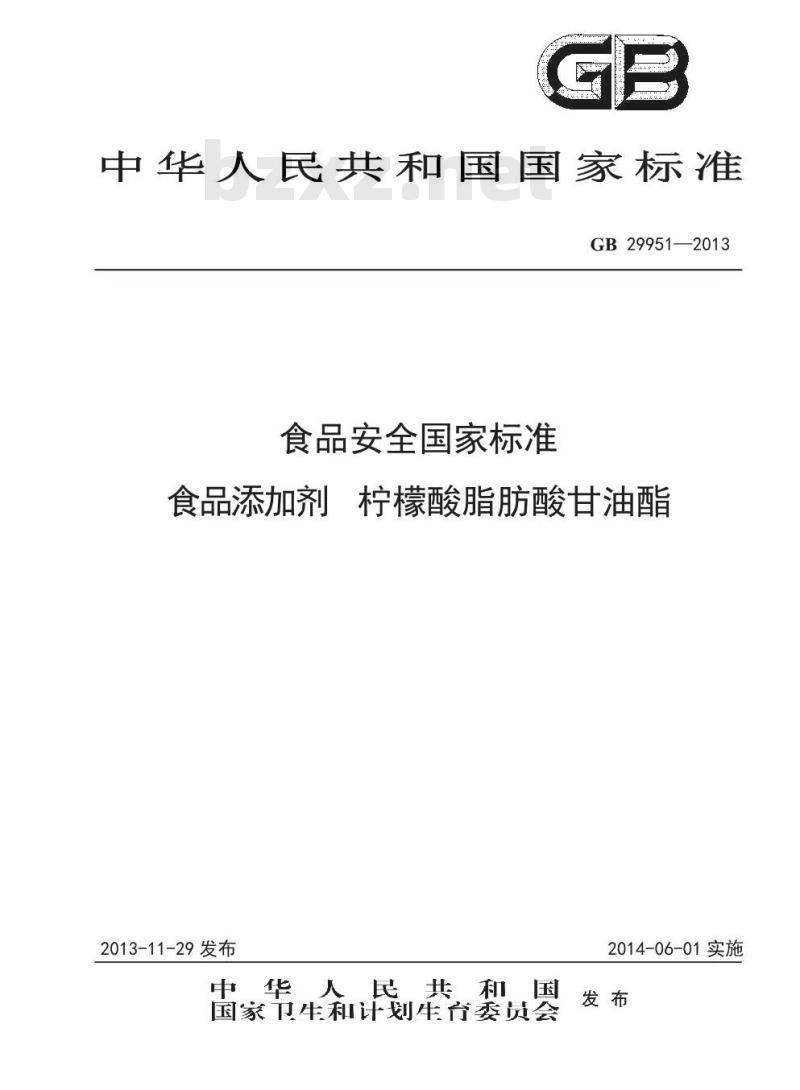 GB 29951-2013 食品安全国家标准 食品添加剂 柠檬酸脂肪酸甘油酯