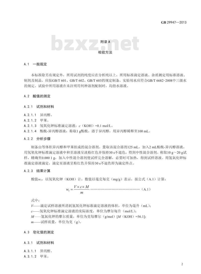 GB 29947-2013 食品安全国家标准 食品添加剂 萜烯树脂