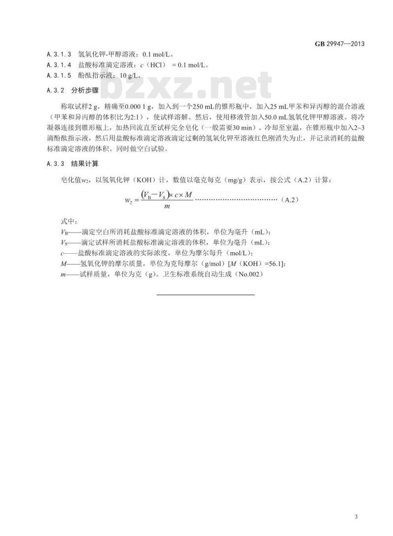 GB 29947-2013 食品安全国家标准 食品添加剂 萜烯树脂