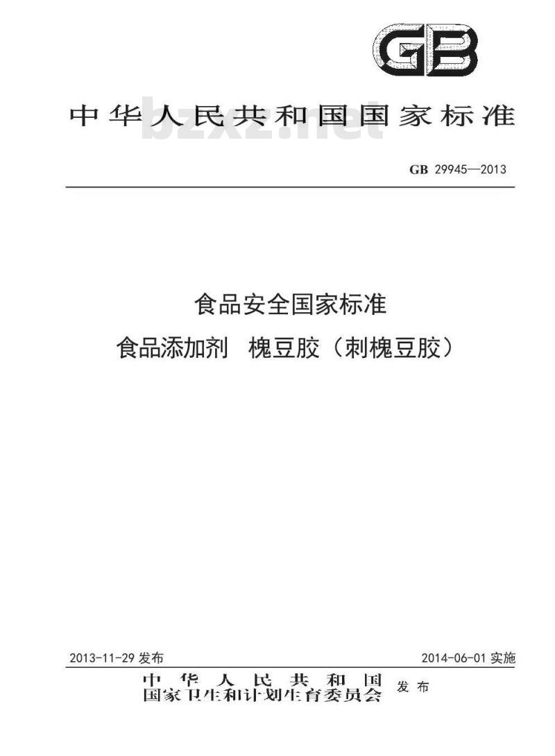 GB 29945-2013 食品安全国家标准 食品添加剂 槐豆胶(刺槐豆胶)