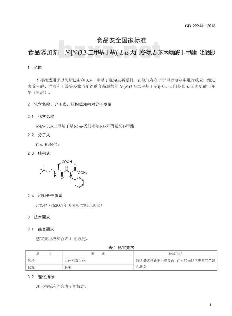 GB 29944-2013 食品安全国家标准 食品添加剂 N-[N-(3,3-二甲基丁基)]-L-α-天门冬氨-L-苯丙氨酸1-甲酯（纽甜）纽甜