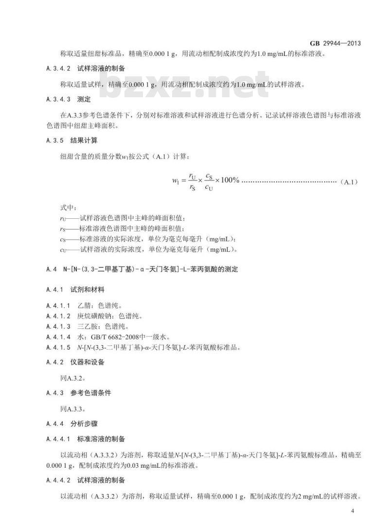 GB 29944-2013 食品安全国家标准 食品添加剂 N-[N-(3,3-二甲基丁基)]-L-α-天门冬氨-L-苯丙氨酸1-甲酯（纽甜）纽甜