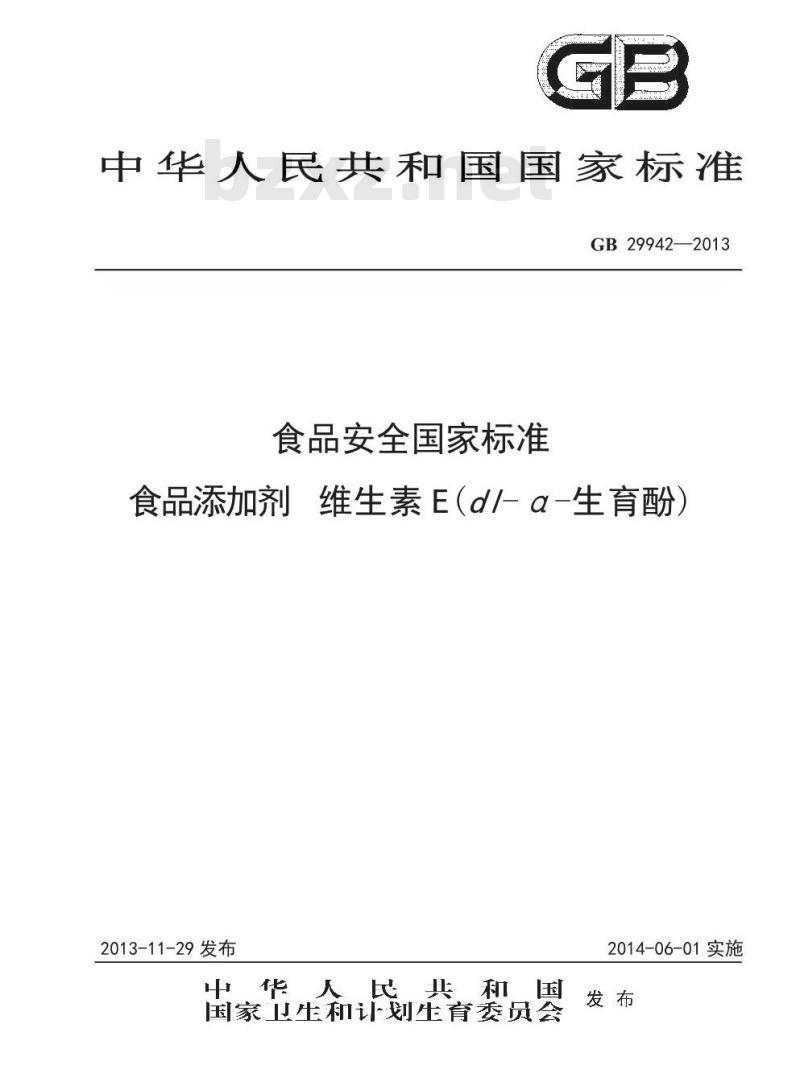 GB 29942-2013 食品安全国家标准 食品添加剂 维生素E(dl-α-生育酚)