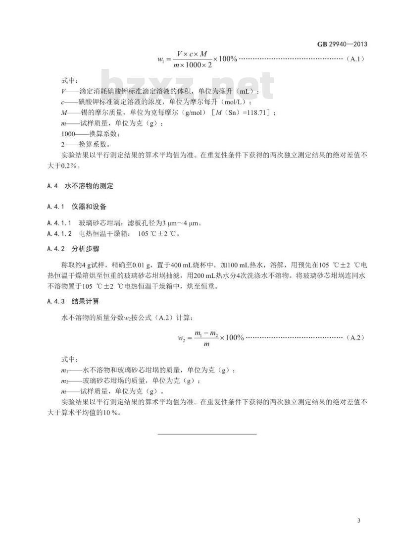 GB 29940-2013 食品安全国家标准 食品添加剂 柠檬酸亚锡二钠