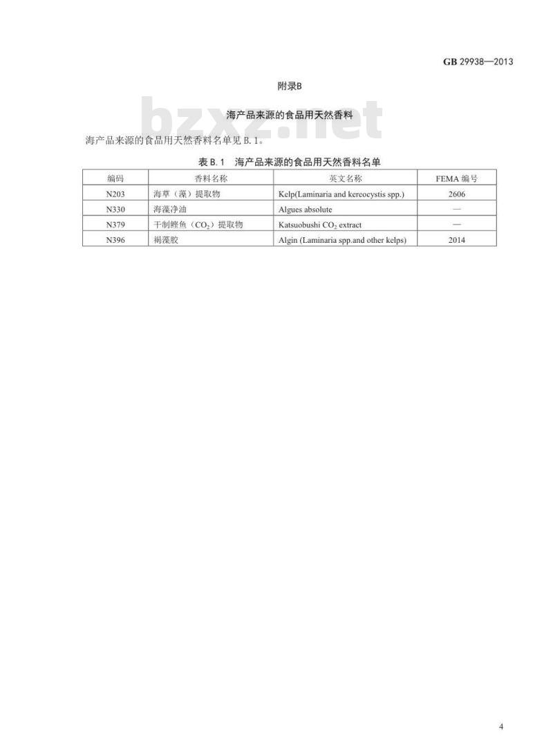 GB 29938-2013 食品安全国家标准 食品用香料通则
