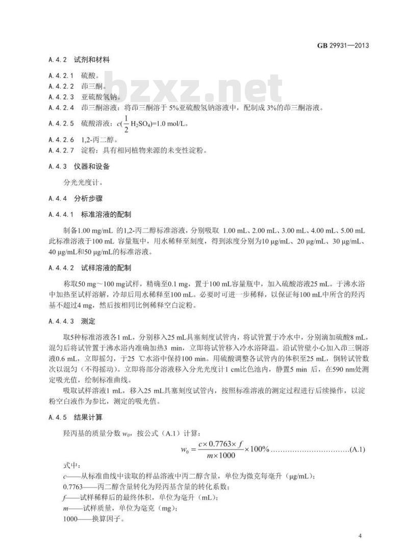 GB 29931-2013 食品安全国家标准 食品添加剂 羟丙基二淀粉磷酸酯