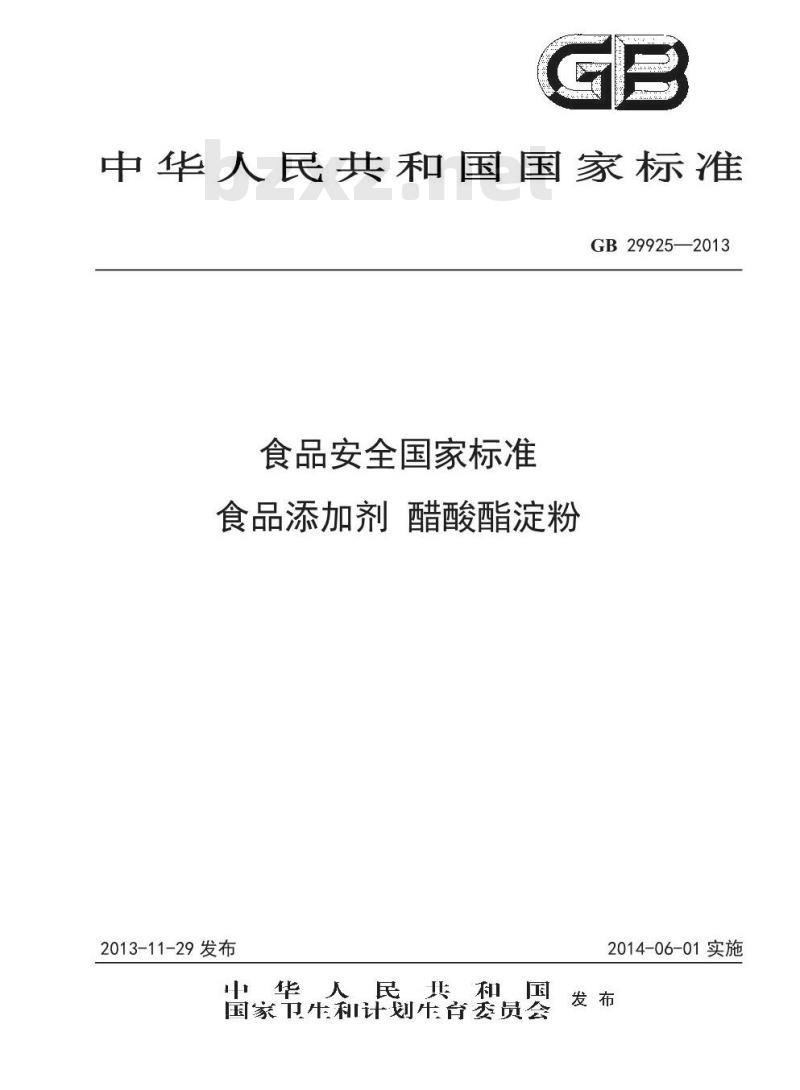 GB 29925-2013 食品安全国家标准 食品添加剂 醋酸酯淀粉