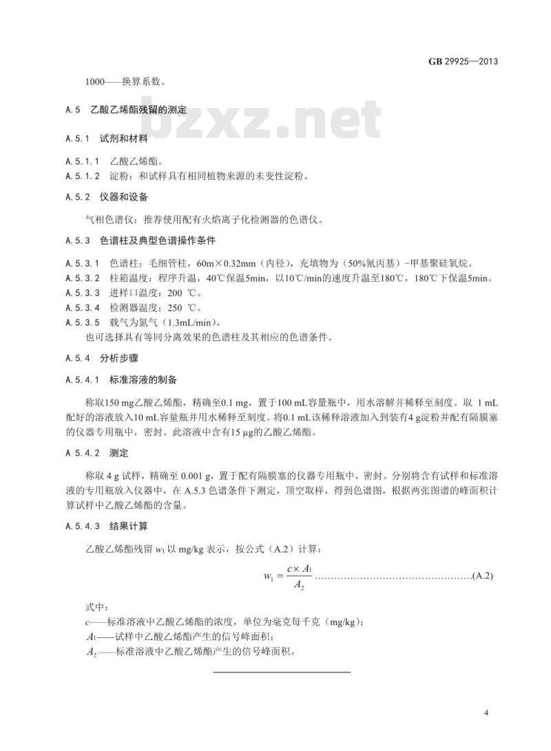 GB 29925-2013 食品安全国家标准 食品添加剂 醋酸酯淀粉