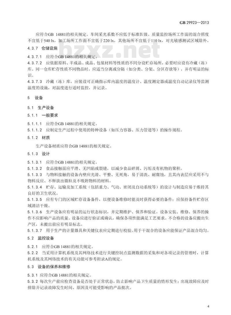 GB 29923-2013 食品安全国家标准 特殊医学用途配方食品企业良好生产规范