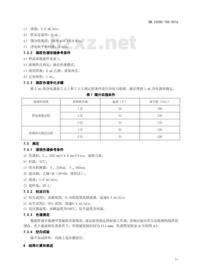 GB 23200.105-2016 食品安全国家标准  肉及肉制品中甲萘威残留量的测定 液相色谱-柱后衍生荧光检测法