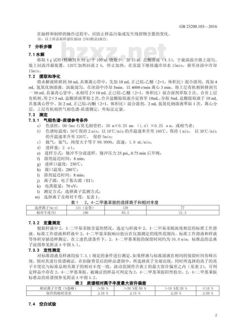 GB 23200.103-2016 食品安全国家标准  蜂王浆中双甲脒及其代谢产物残留量的测定 气相色谱-质谱法