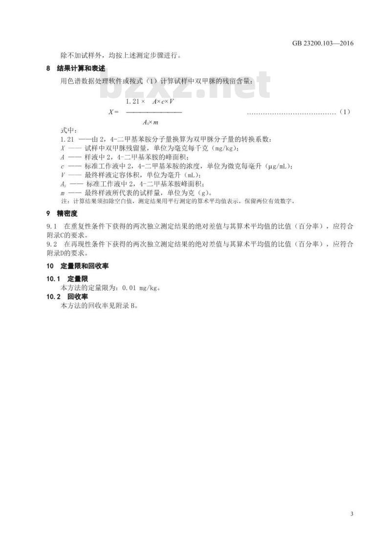 GB 23200.103-2016 食品安全国家标准  蜂王浆中双甲脒及其代谢产物残留量的测定 气相色谱-质谱法