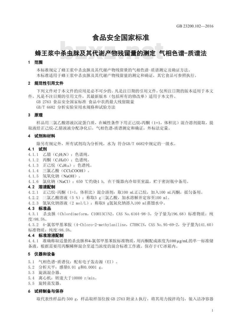 GB 23200.102-2016 食品安全国家标准  蜂王浆中杀虫脒及其代谢产物残留量的测定 气相色谱-质谱法