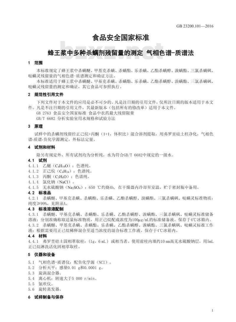 GB 23200.101-2016 食品安全国家标准  蜂王浆中多种杀螨剂残留量的测定 气相色谱-质谱法