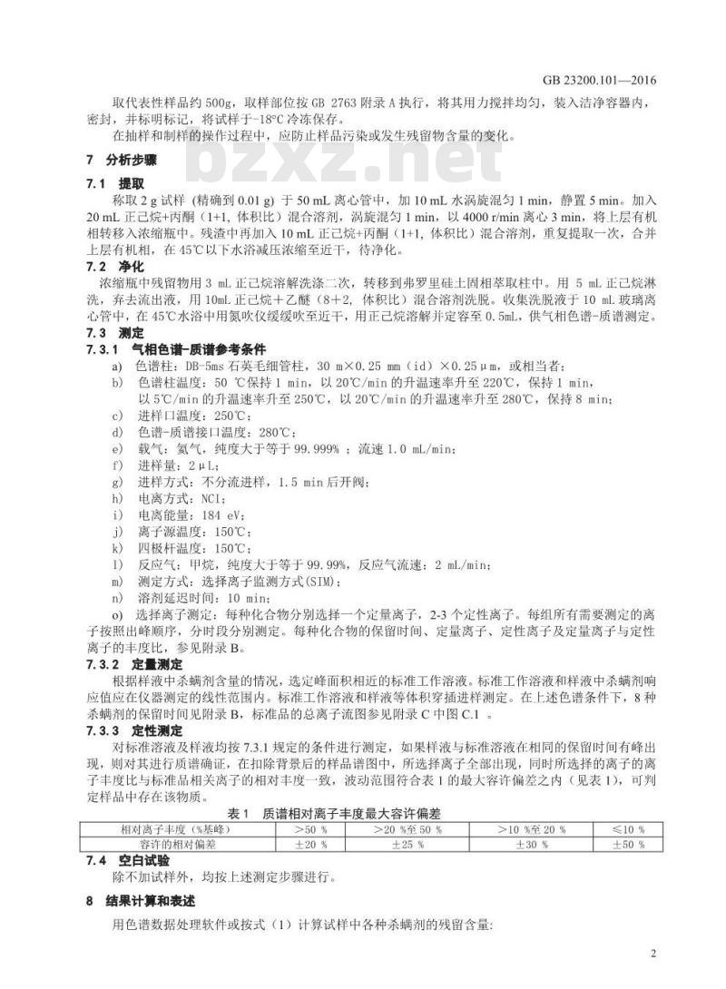 GB 23200.101-2016 食品安全国家标准  蜂王浆中多种杀螨剂残留量的测定 气相色谱-质谱法