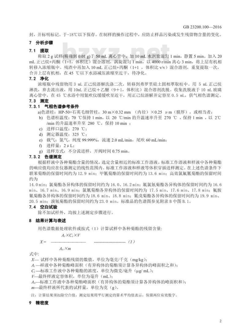GB 23200.100-2016 食品安全国家标准  蜂王浆中多种菊酯类农药残留量的测定 气相色谱法