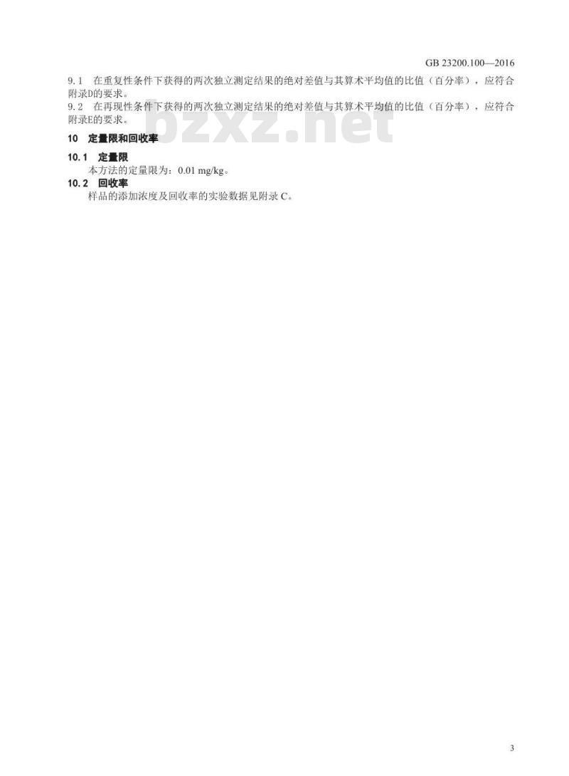 GB 23200.100-2016 食品安全国家标准  蜂王浆中多种菊酯类农药残留量的测定 气相色谱法