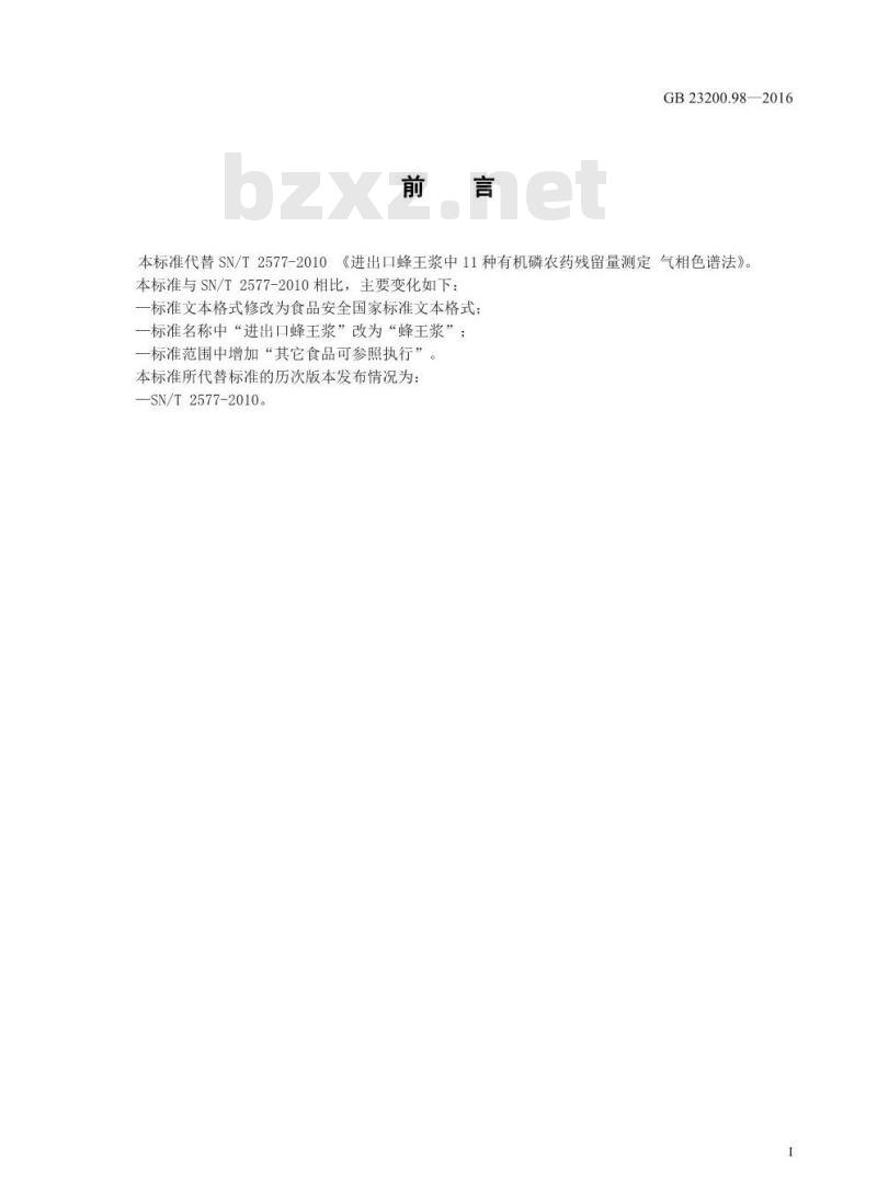 GB 23200.98-2016 食品安全国家标准  蜂王浆中11种有机磷农药残留量的测定 气相色谱法