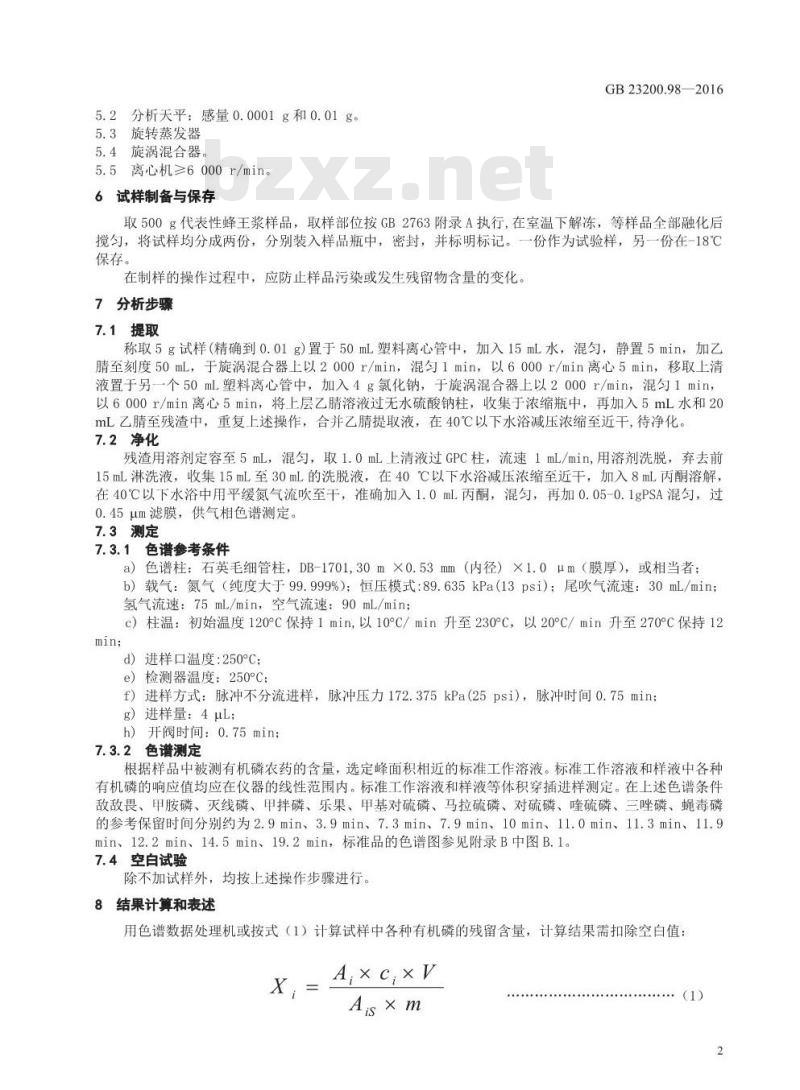 GB 23200.98-2016 食品安全国家标准  蜂王浆中11种有机磷农药残留量的测定 气相色谱法