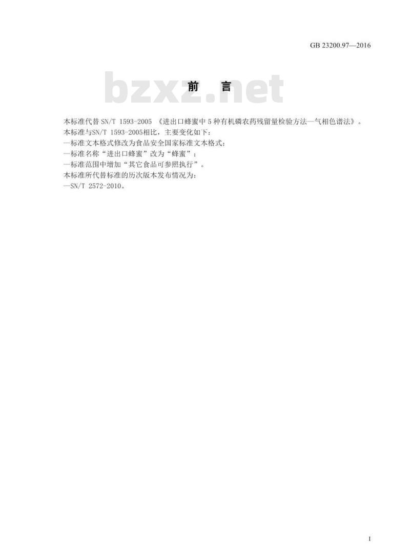 GB 23200.97-2016 食品安全国家标准  蜂蜜中5种有机磷农药残留量的测定 气相色谱法