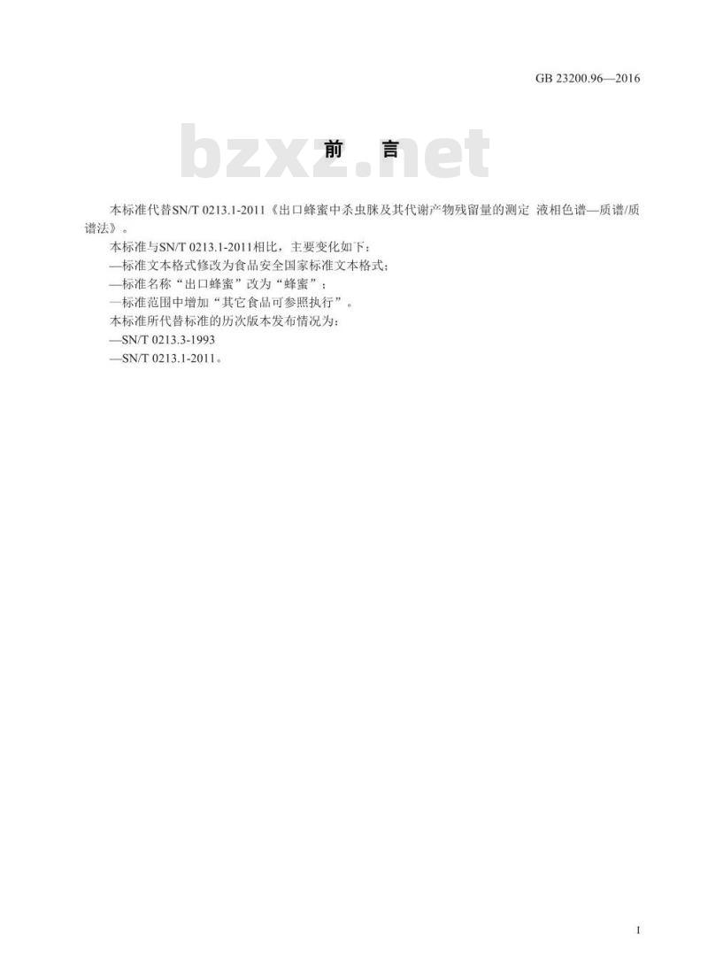 GB 23200.96-2016 食品安全国家标准  蜂蜜中杀虫脒及其代谢产物残留量的测定 液相色谱-质谱 质谱法