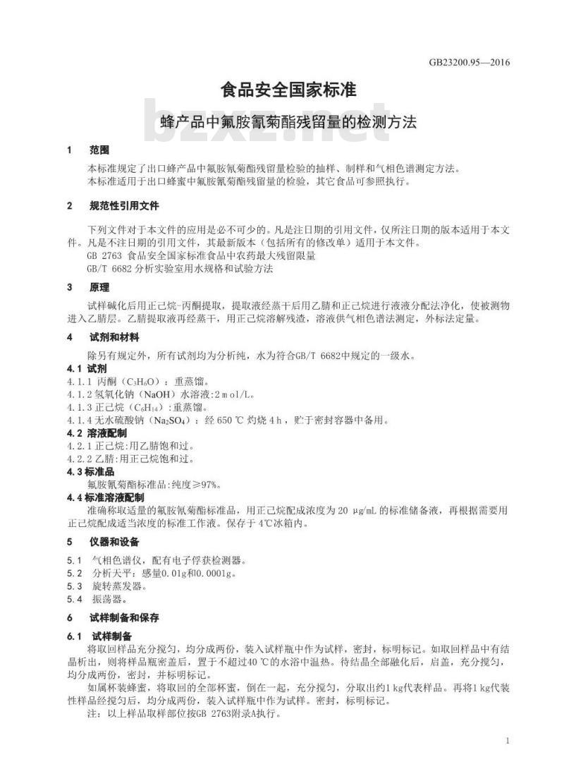 GB 23200.95-2016 食品安全国家标准  蜂产品中氟胺氰菊酯残留量的检测方法
