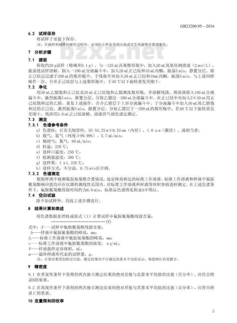 GB 23200.95-2016 食品安全国家标准  蜂产品中氟胺氰菊酯残留量的检测方法