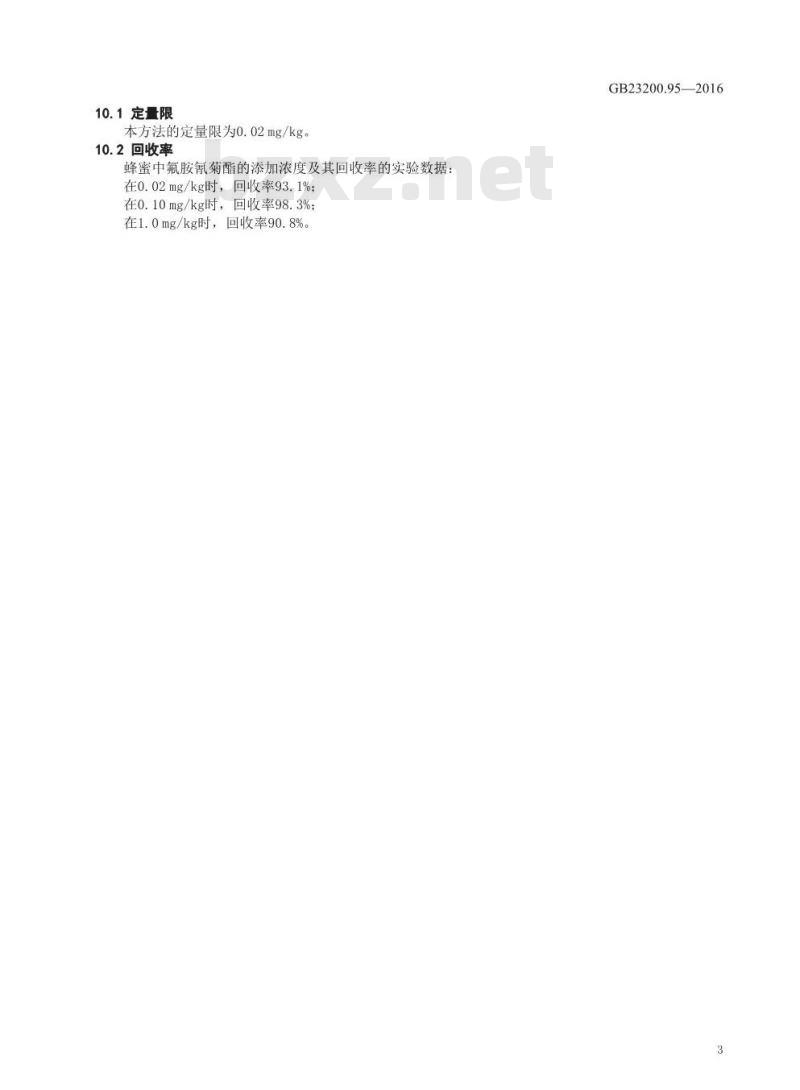 GB 23200.95-2016 食品安全国家标准  蜂产品中氟胺氰菊酯残留量的检测方法