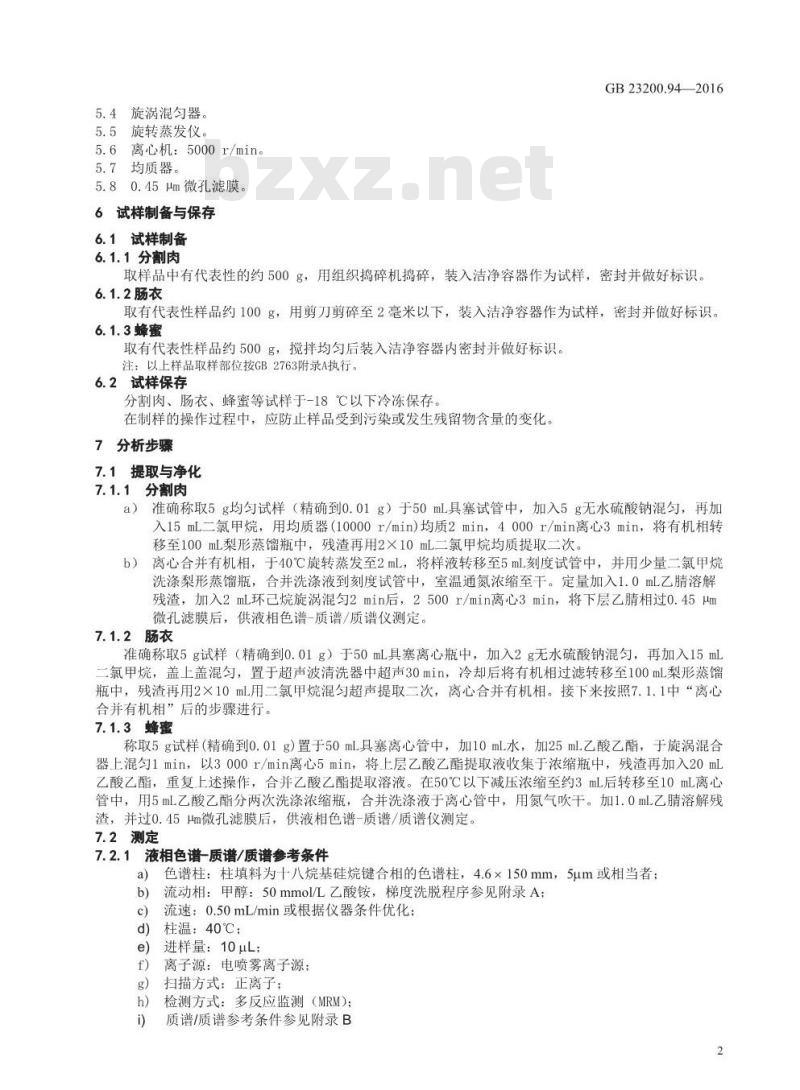 GB 23200.94-2016 食品安全国家标准  动物源性食品中敌百虫、敌敌畏、蝇毒磷残留量的测定 液相色谱-质谱 质谱法