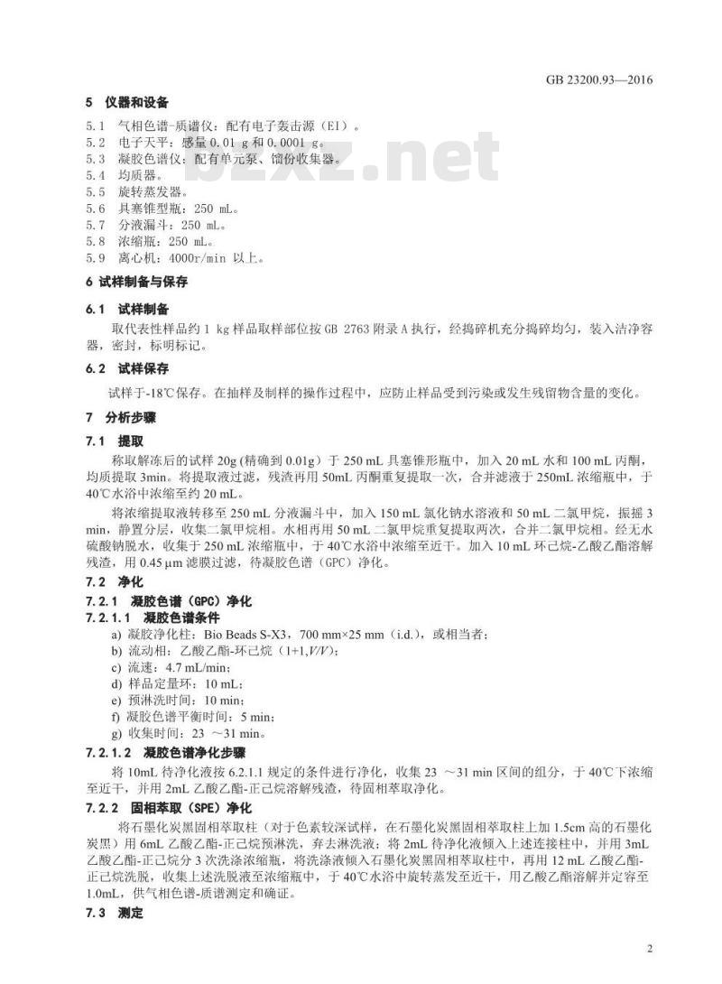 GB 23200.93-2016 食品安全国家标准  食品中有机磷农药残留量的测定 气相色谱-质谱法