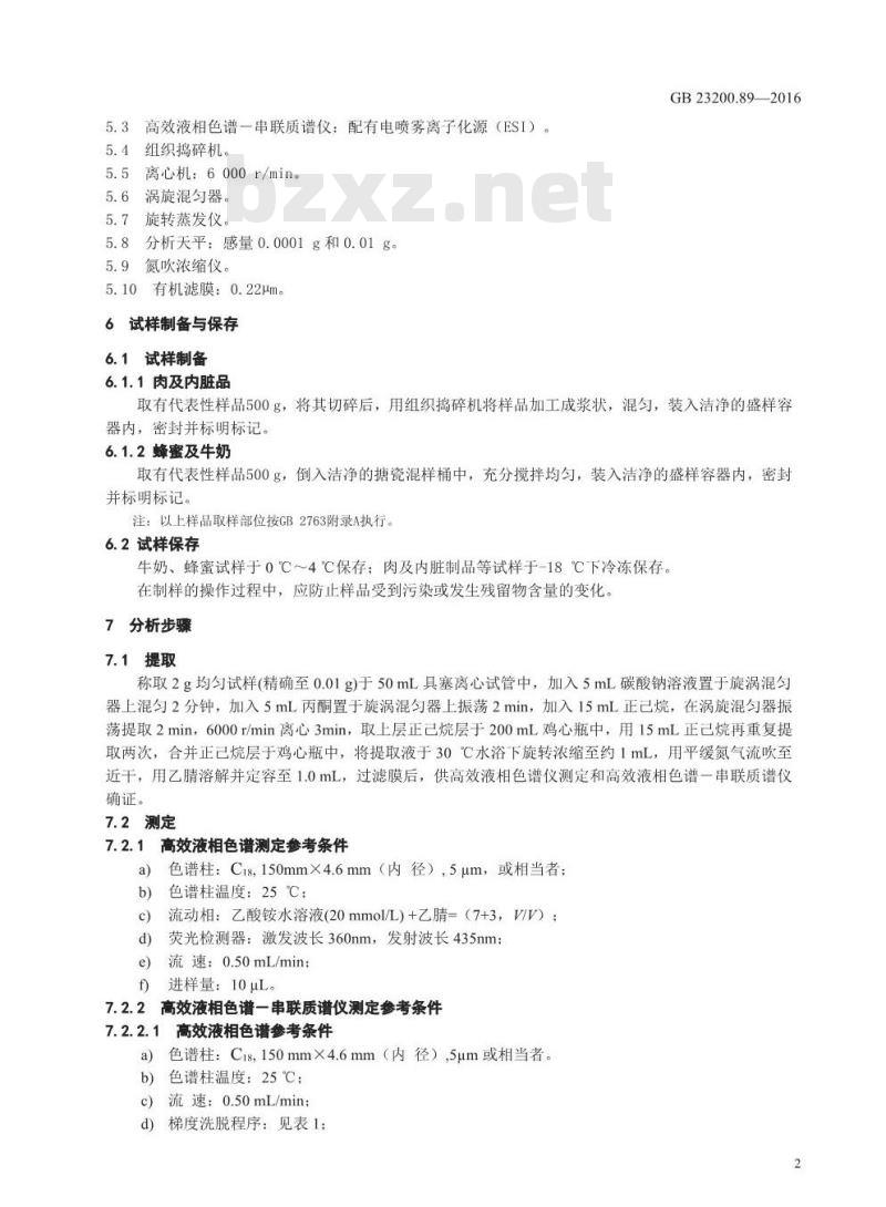 GB 23200.89-2016 食品安全国家标准  动物源性食品中乙氧喹啉残留量的测定 液相色谱法