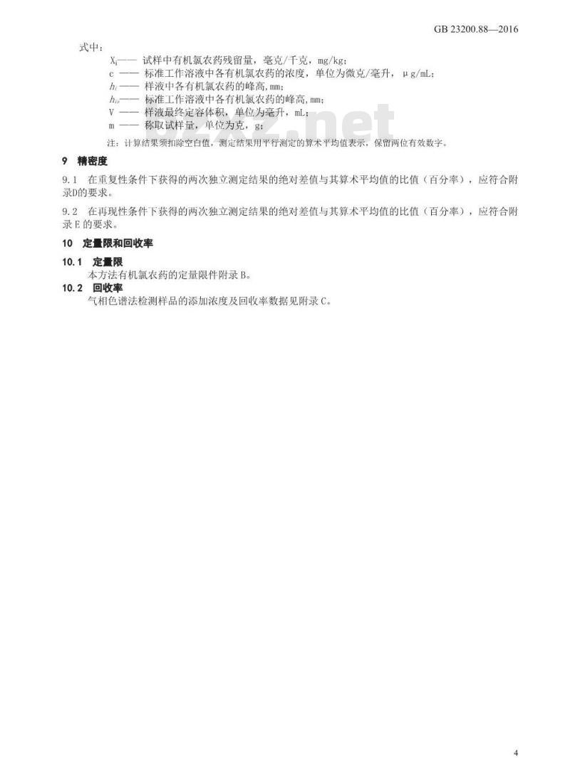 GB 23200.88-2016 食品安全国家标准  水产品中多种有机氯农药残留量的检测方法