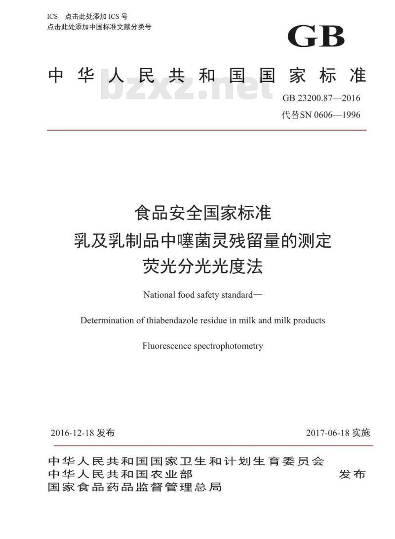 GB 23200.87-2016 食品安全国家标准  乳及乳制品中噻菌灵残留量的测定 荧光分光光度法