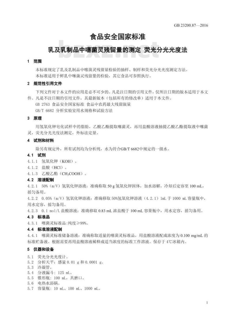 GB 23200.87-2016 食品安全国家标准  乳及乳制品中噻菌灵残留量的测定 荧光分光光度法