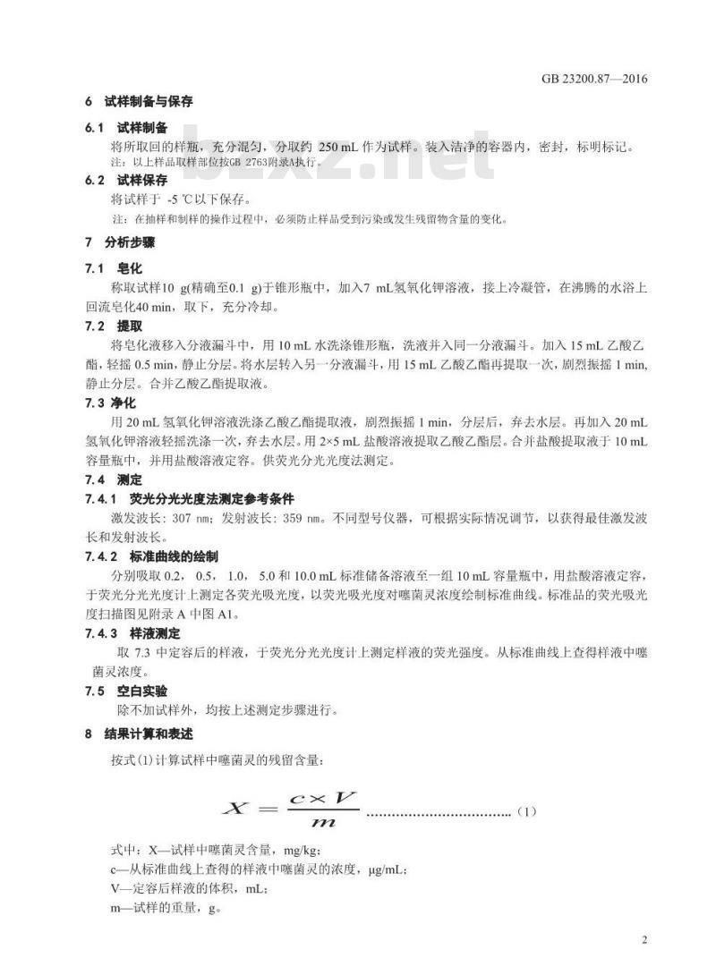GB 23200.87-2016 食品安全国家标准  乳及乳制品中噻菌灵残留量的测定 荧光分光光度法