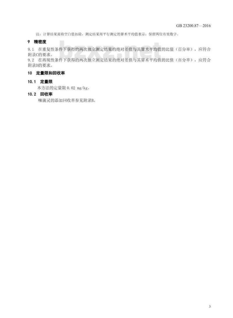 GB 23200.87-2016 食品安全国家标准  乳及乳制品中噻菌灵残留量的测定 荧光分光光度法