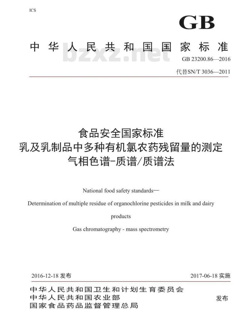 GB 23200.86-2016 食品安全国家标准  乳及乳制品中多种有机氯农药残留量的测定 气相色谱-质谱 质谱法