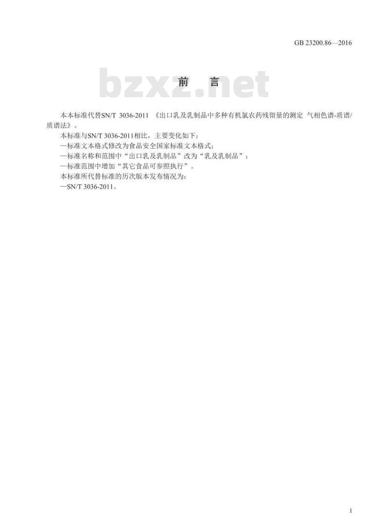 GB 23200.86-2016 食品安全国家标准  乳及乳制品中多种有机氯农药残留量的测定 气相色谱-质谱 质谱法