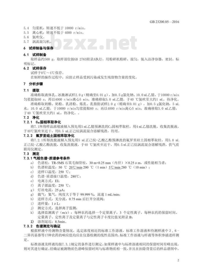 GB 23200.85-2016 食品安全国家标准  乳及乳制品中多种拟除虫菊酯农药残留量的测定 气相色谱-质谱法