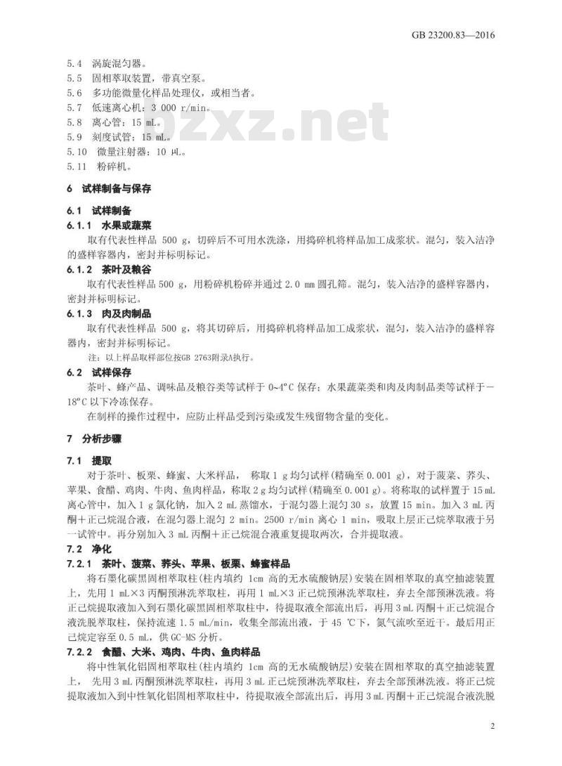 GB 23200.83-2016 食品安全国家标准  食品中异稻瘟净残留量的检测方法